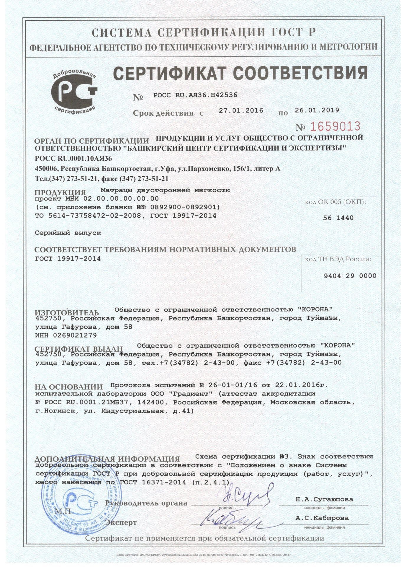 Сертификат соответствия болт м16 ГОСТ 7798-70